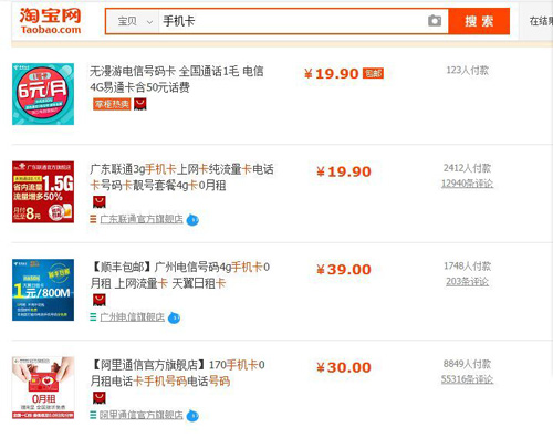 淘宝上面买的电话卡能用吗