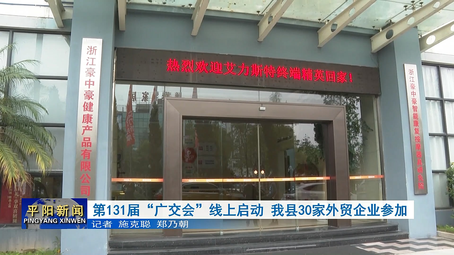 第131届广交会今开幕 我县30家外贸企业线上参展