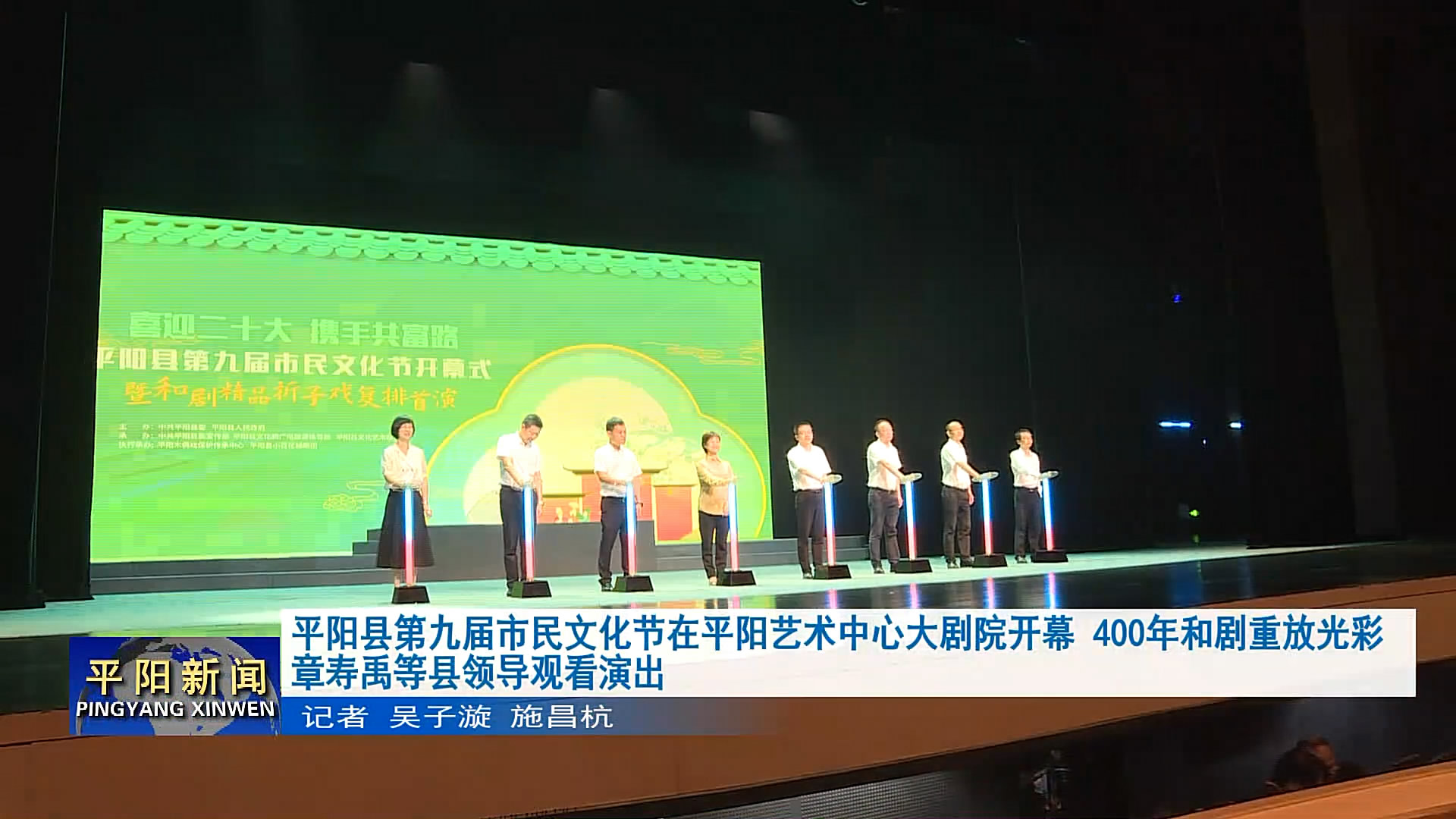 平阳第九届市民文化节开幕 和剧精品折子戏首演