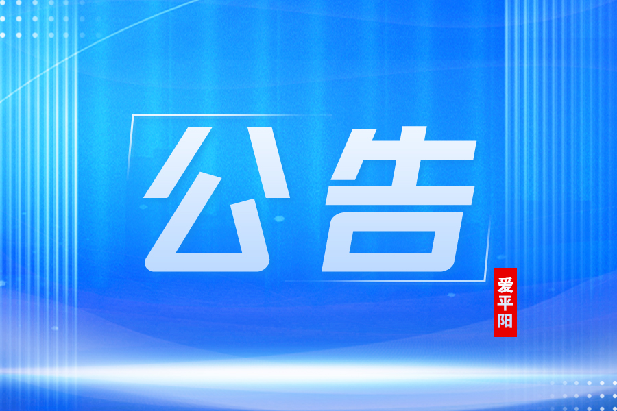 ƽ�������������᳣��ίԱ�����ƽ��������Ժ��Ժ������������������ԺԺ��ְ��ľ���