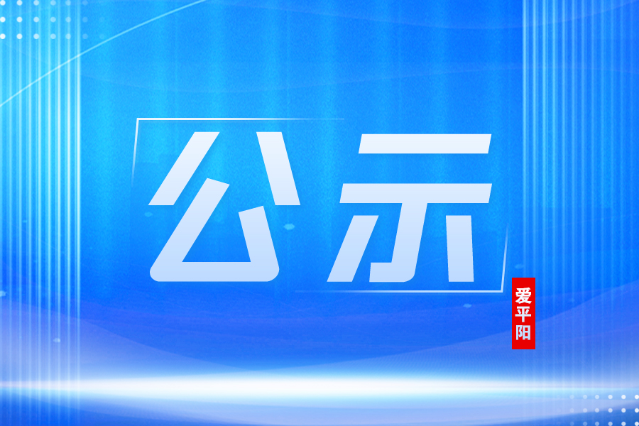 ƽ�����عܸɲ���ǰ��ʾͨ�� ��2026��1��